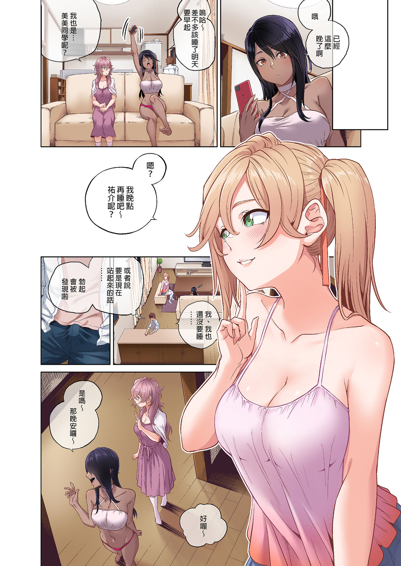 搾精シェアハウスへようこそ｜歡迎來到榨精合租房屋   page 8 full
