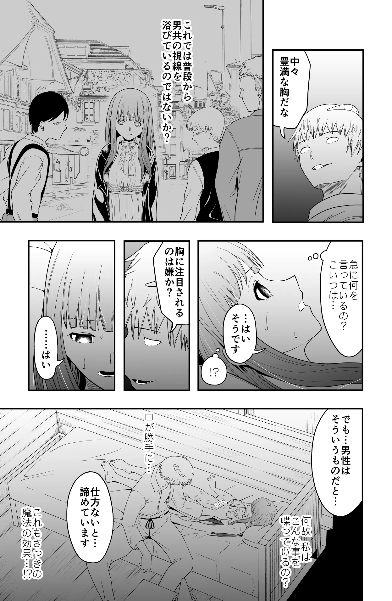 宿主増殖 page 10 full