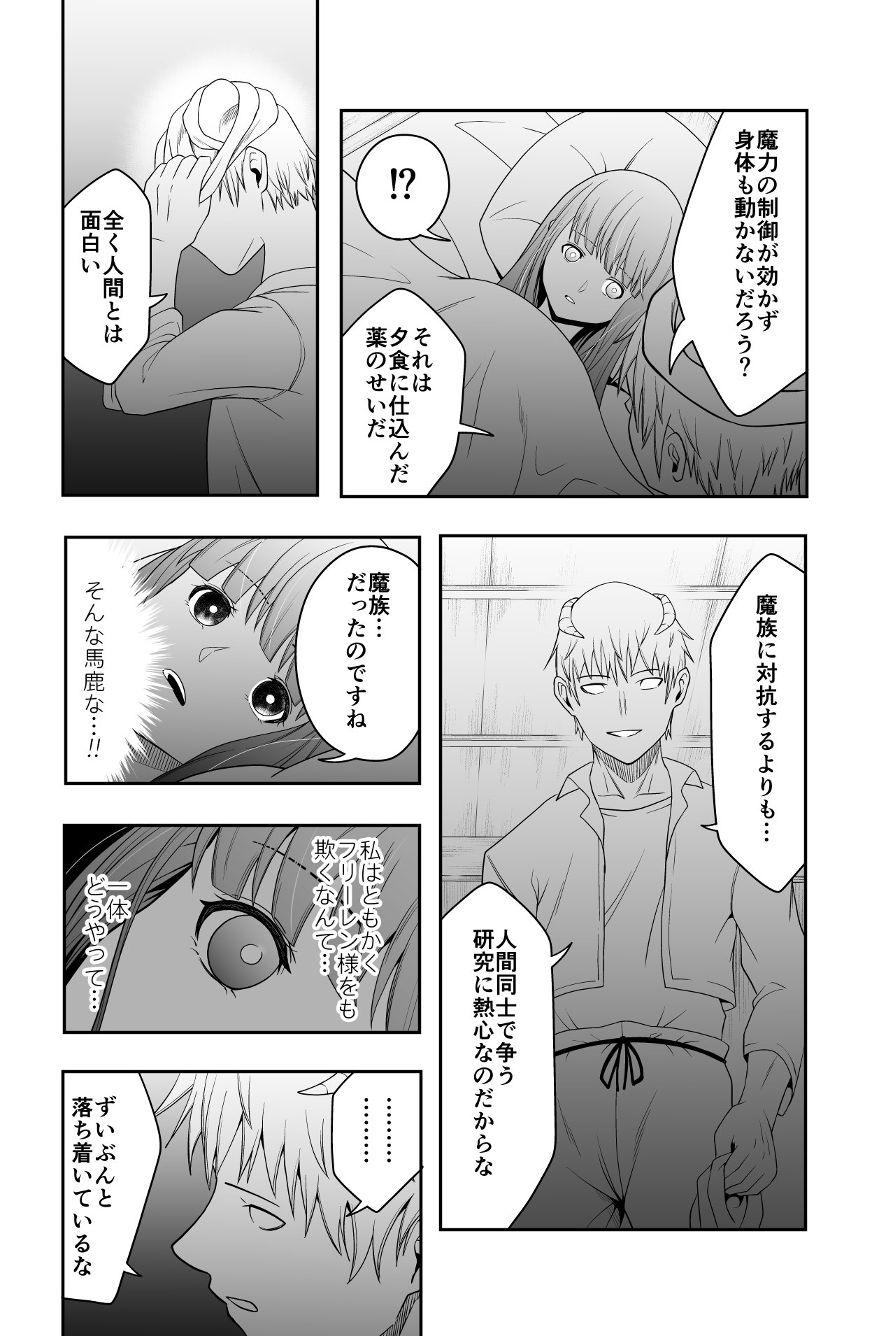 宿主増殖 page 7 full