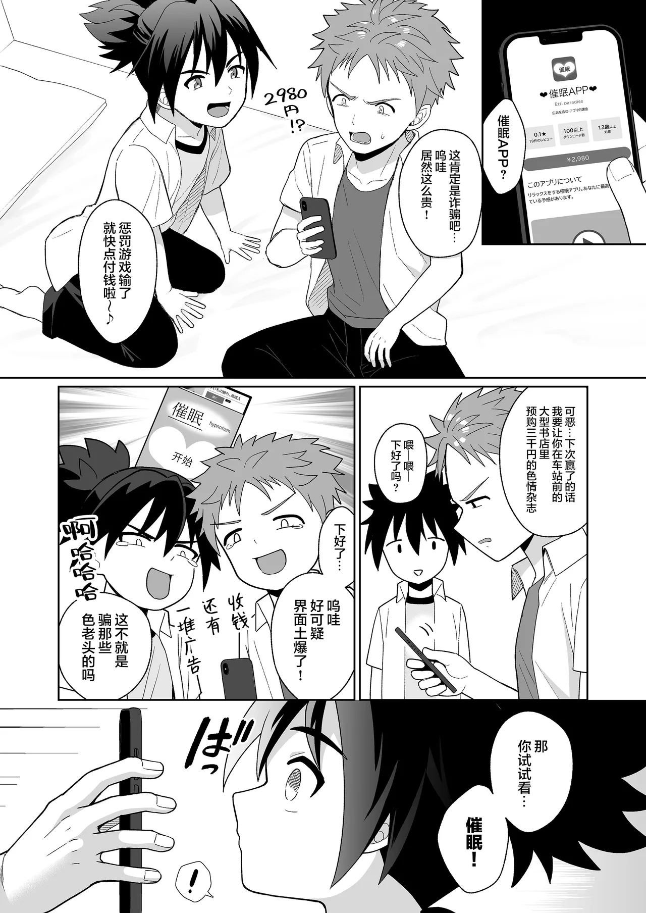 Shinyou datte Omotteta no ni - We were best friends, but... page 2 full