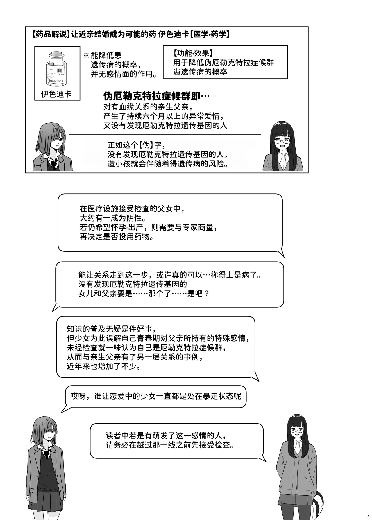 Idensei Shikkan no Risk ga Nai nara Papa to Kozukuri Shite mo Ii yo ne 5 page 3 full