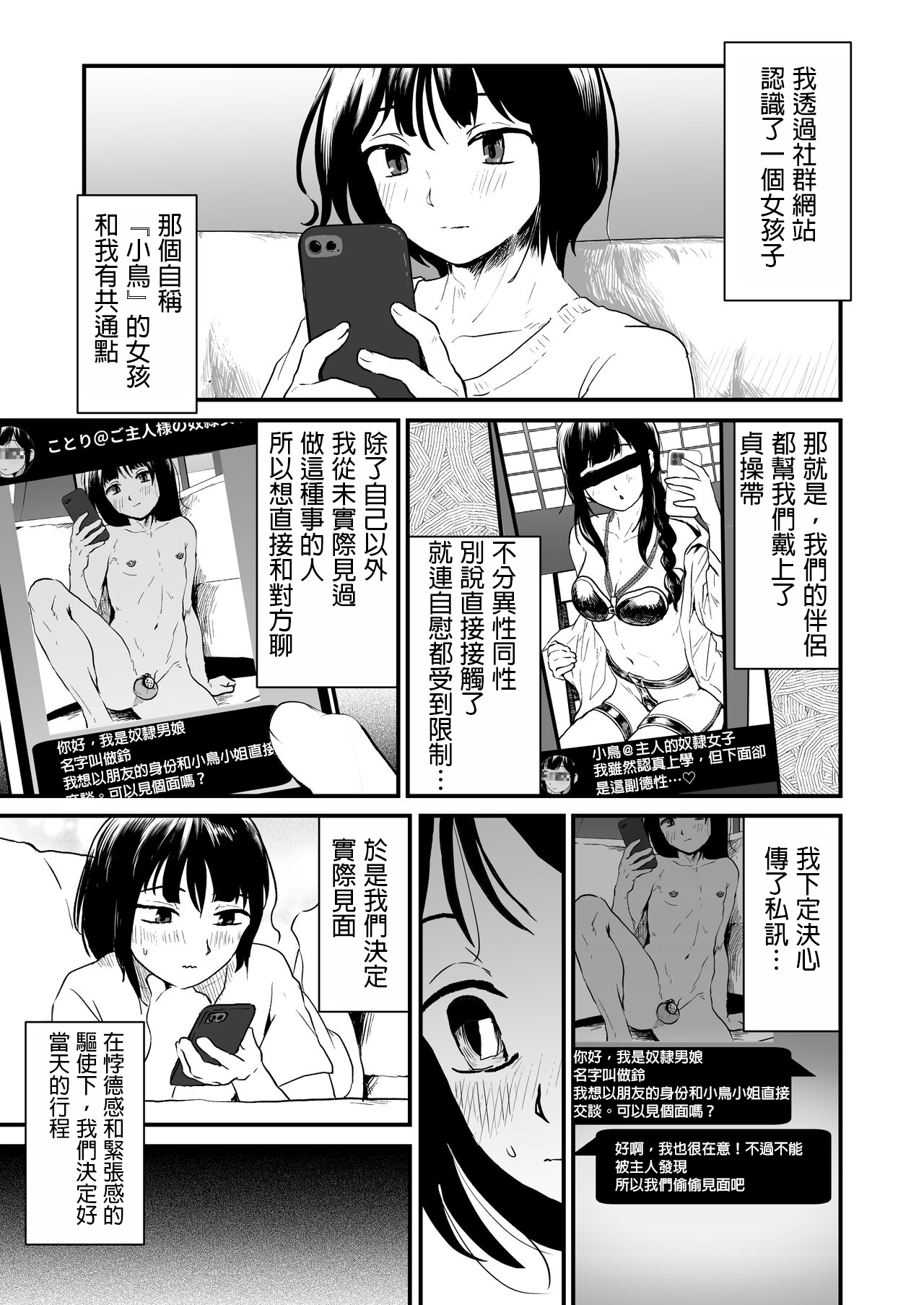 Goshujin-sama ni wa Naisho page 3 full
