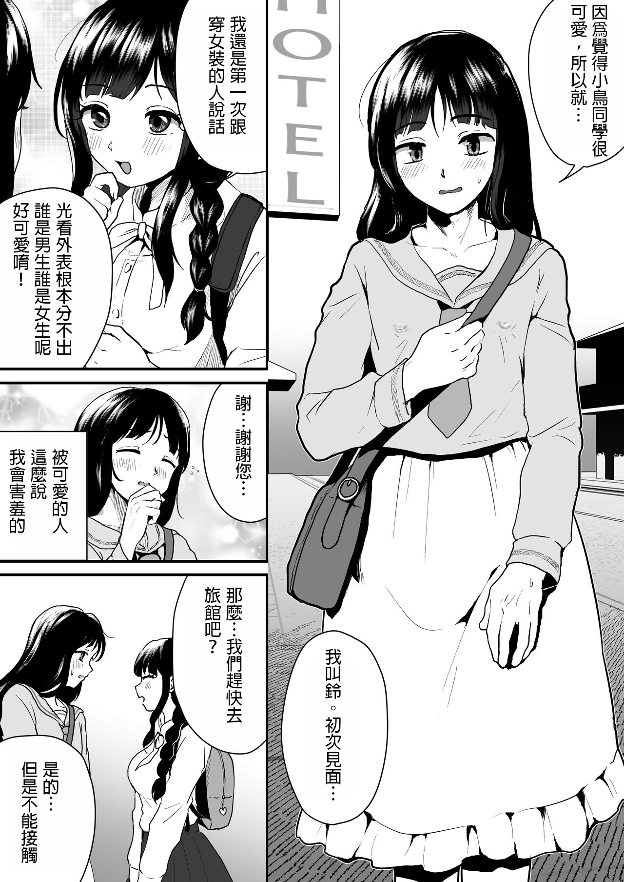 Goshujin-sama ni wa Naisho page 5 full