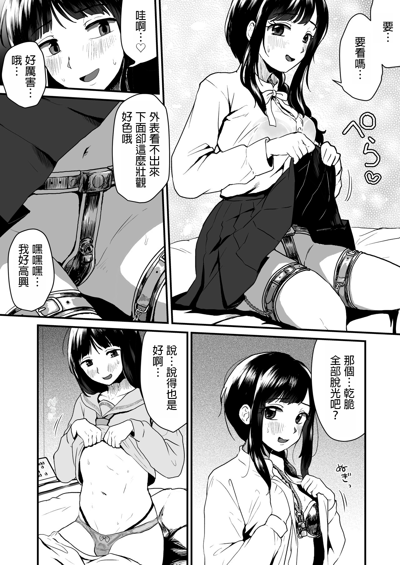 Goshujin-sama ni wa Naisho page 8 full