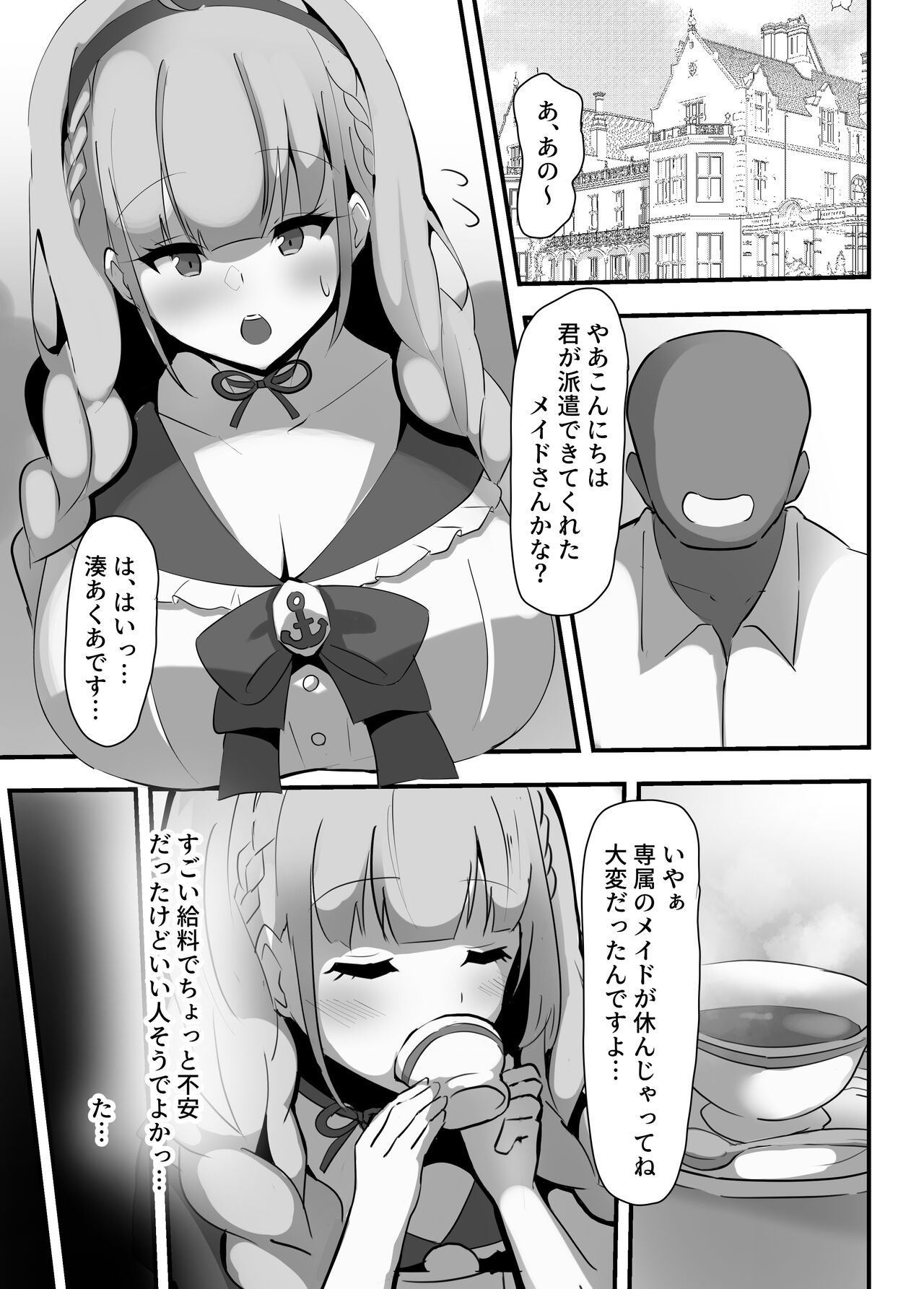 Atishi no Goshujin-sama page 3 full