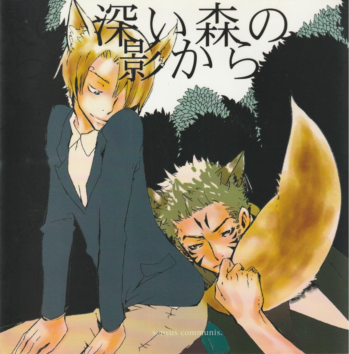深い森の影から page 1 full
