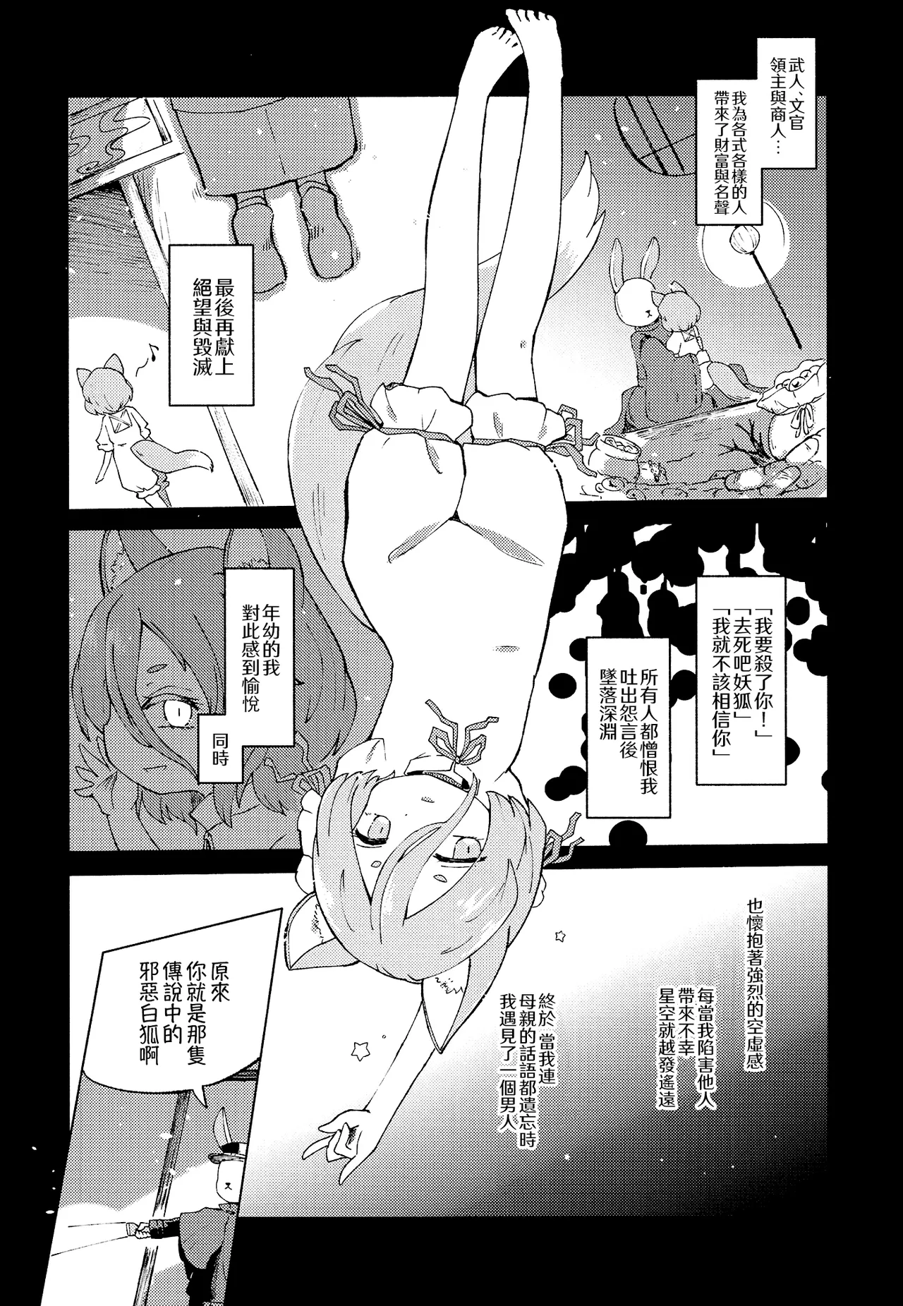 Doro kawa no Tear Drop | 泥河的淚珠 page 10 full
