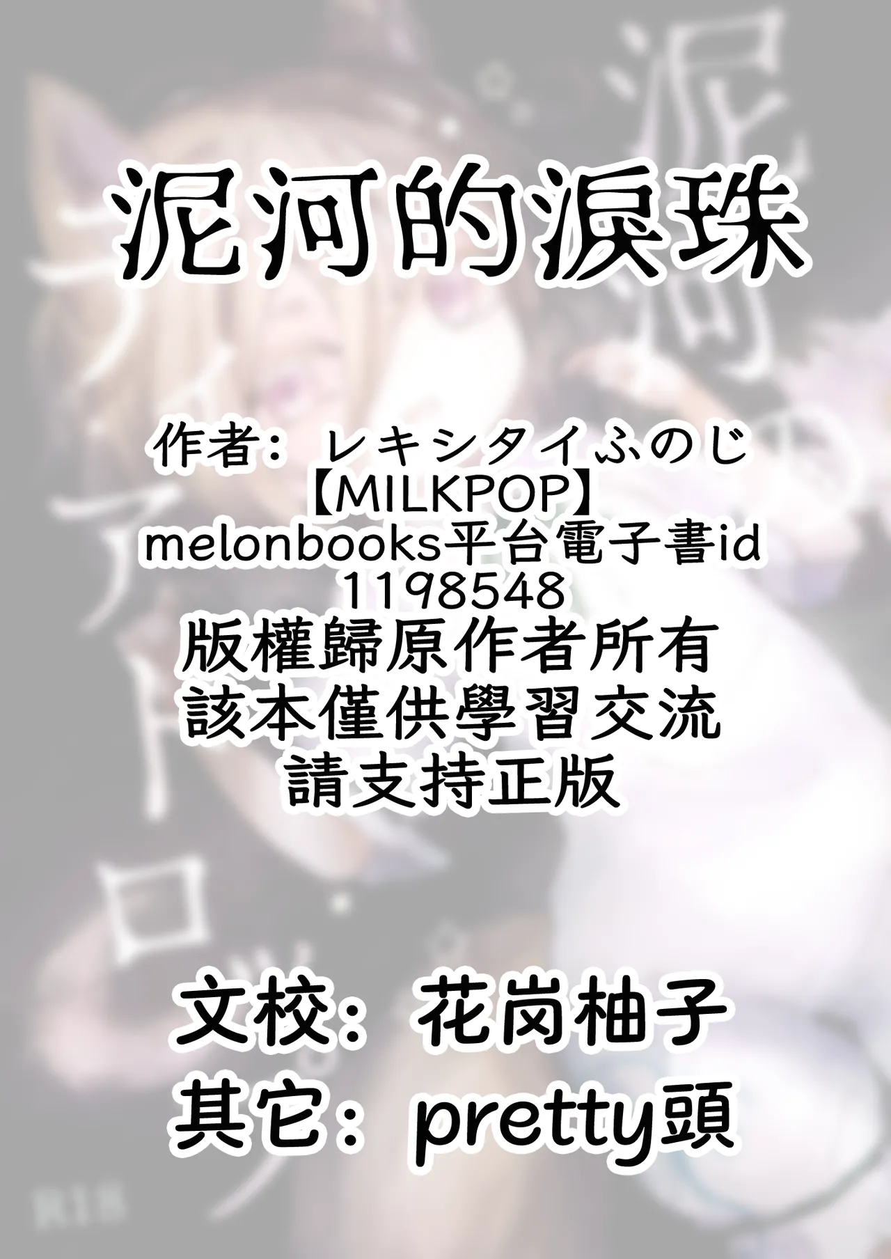 Doro kawa no Tear Drop | 泥河的淚珠 page 2 full