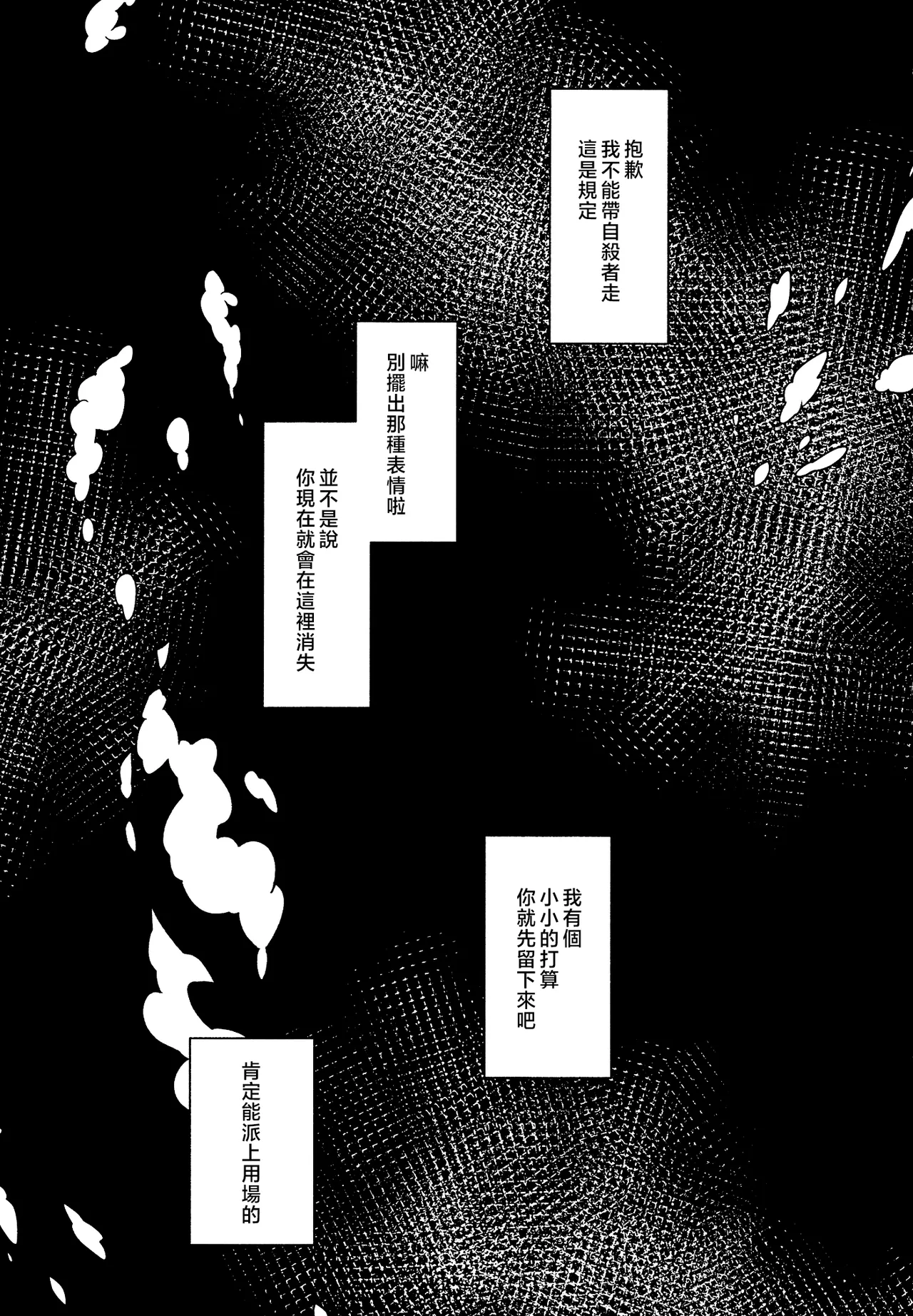 Doro kawa no Tear Drop | 泥河的淚珠 page 3 full