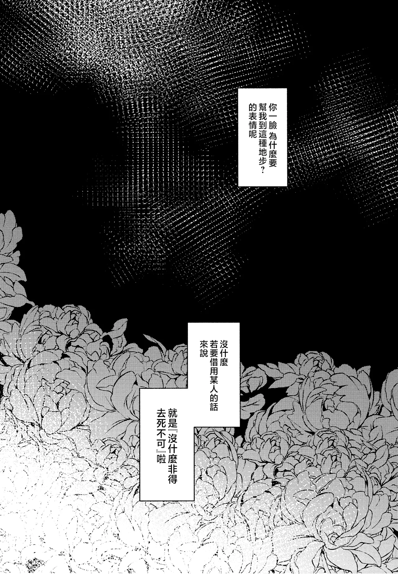 Doro kawa no Tear Drop | 泥河的淚珠 page 4 full