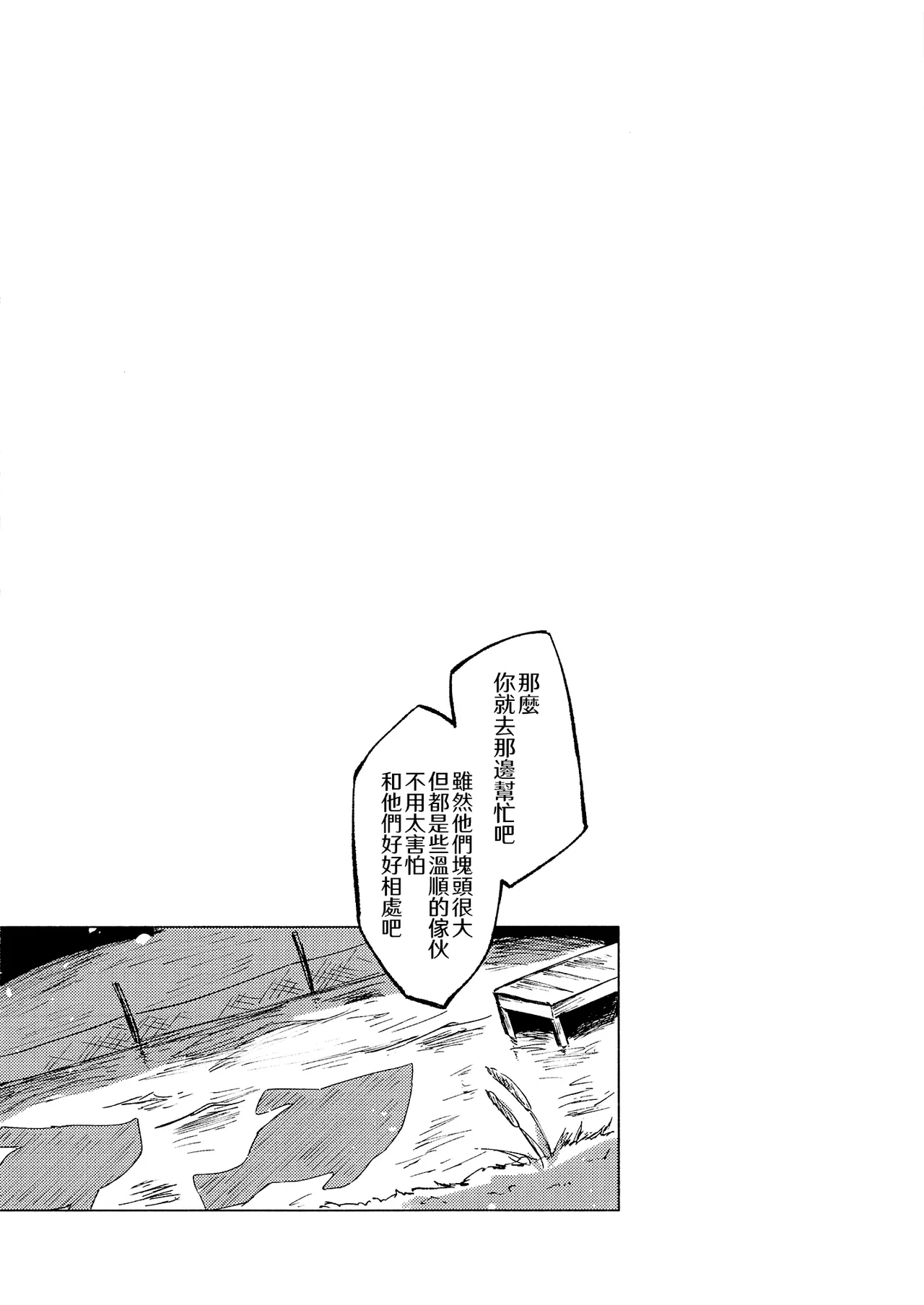 Doro kawa no Tear Drop | 泥河的淚珠 page 6 full