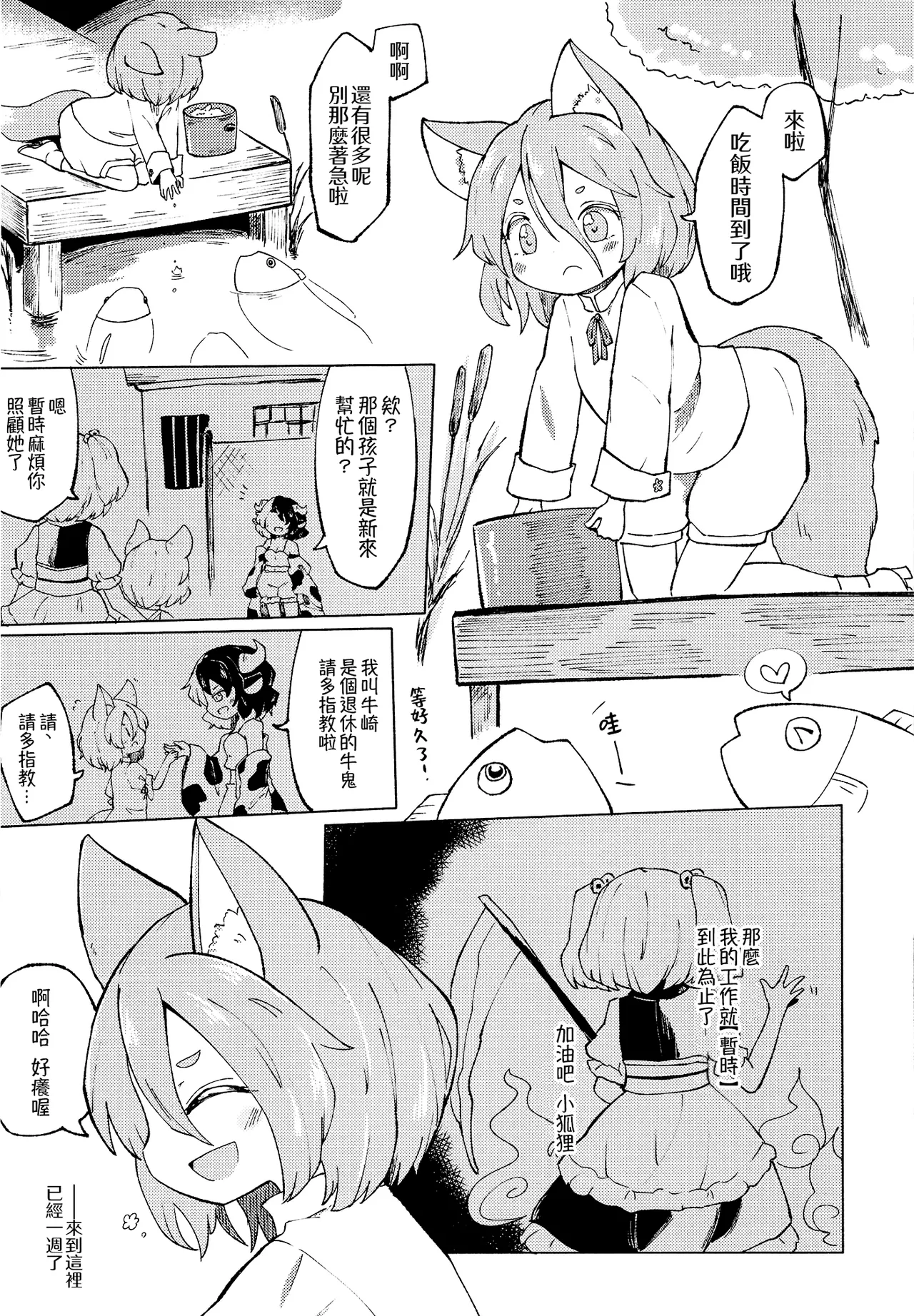 Doro kawa no Tear Drop | 泥河的淚珠 page 7 full