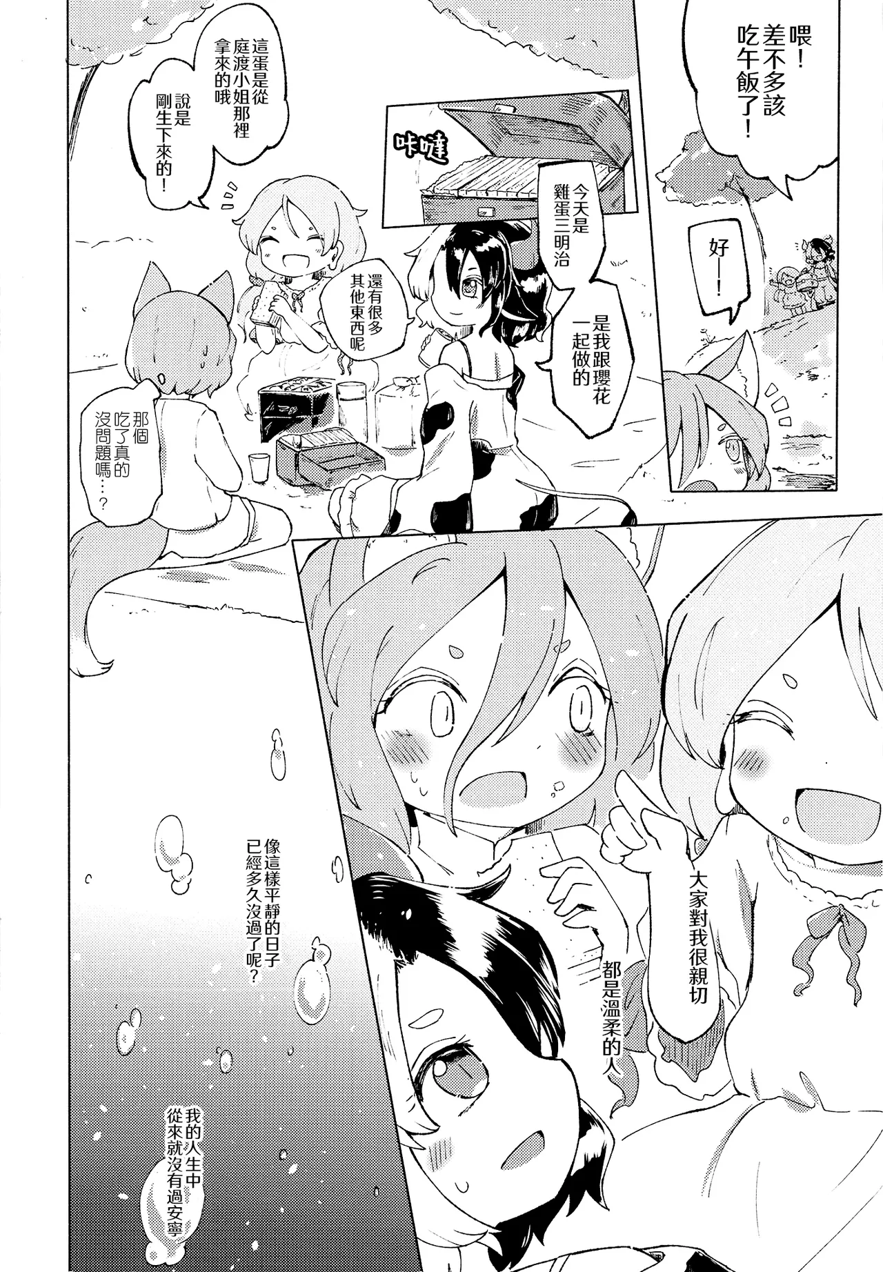 Doro kawa no Tear Drop | 泥河的淚珠 page 8 full