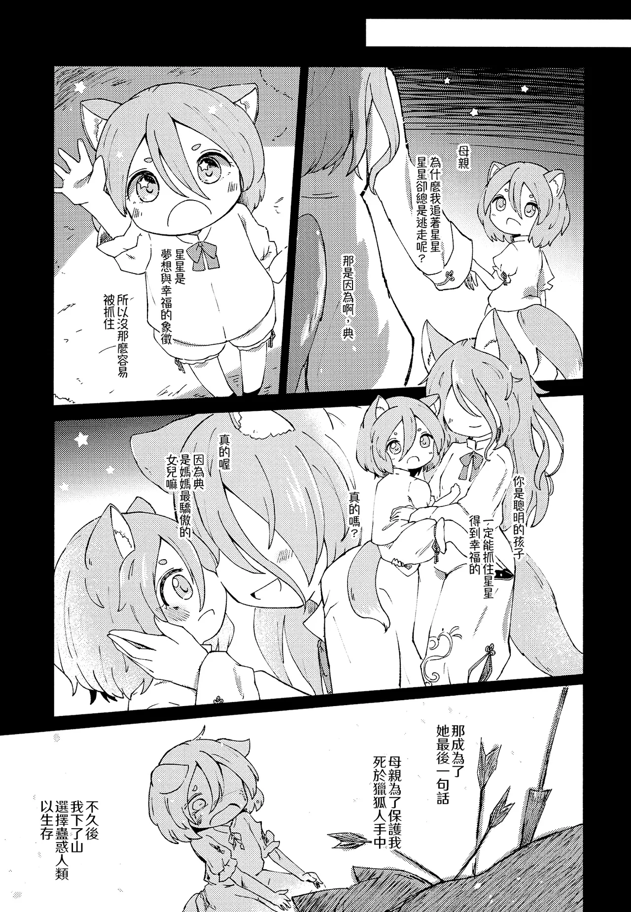 Doro kawa no Tear Drop | 泥河的淚珠 page 9 full