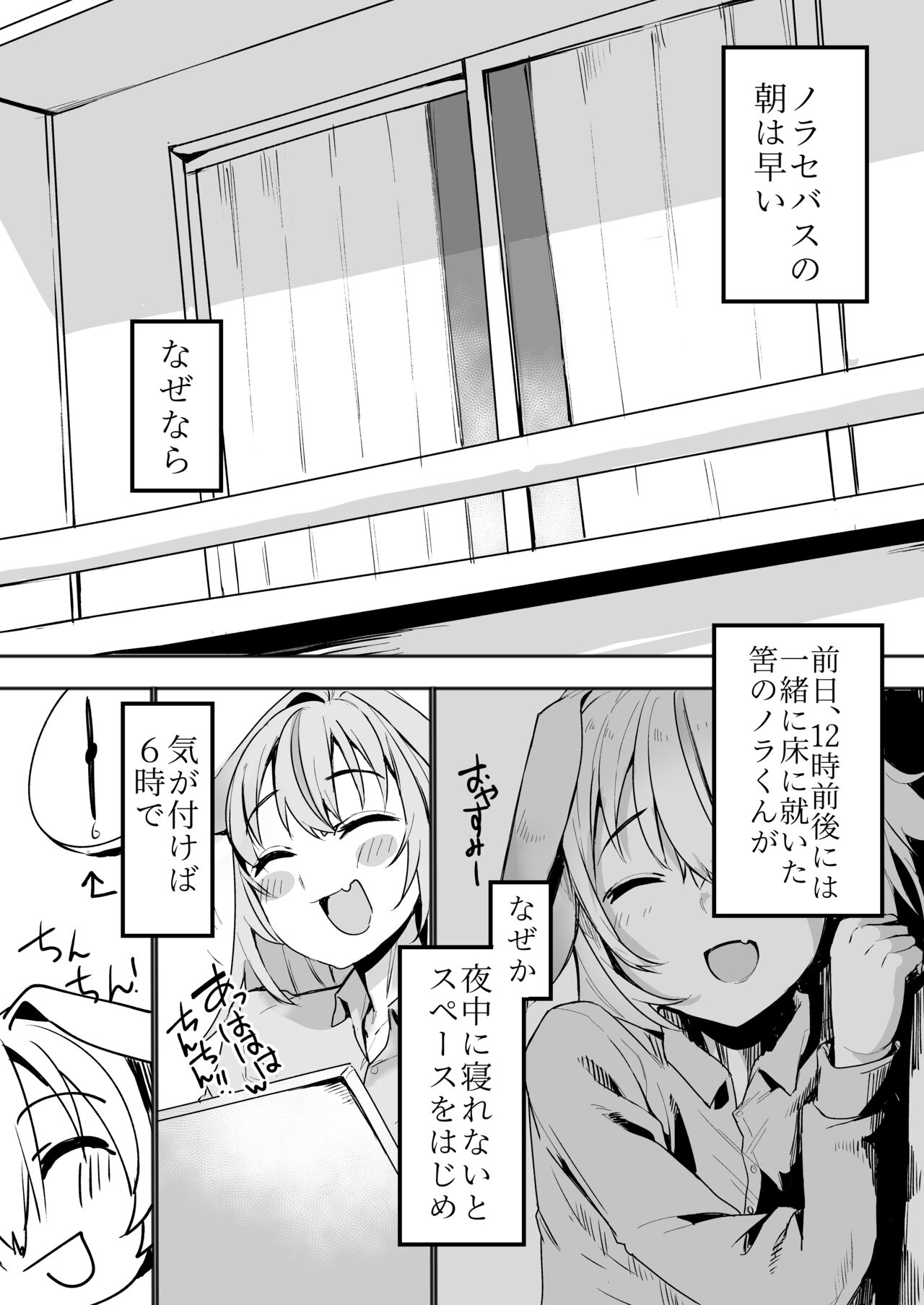 Norāra to dousei shitai to omotteru page 3 full