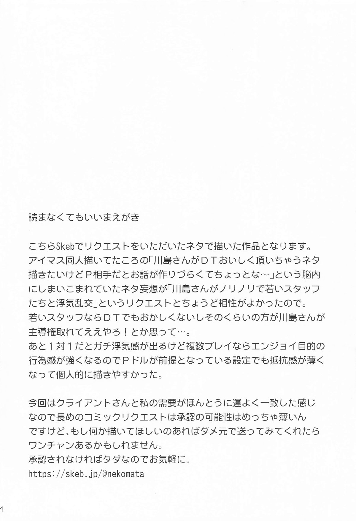 アイドル秘湯三昧 スタッフがおいしくいただきました page 3 full