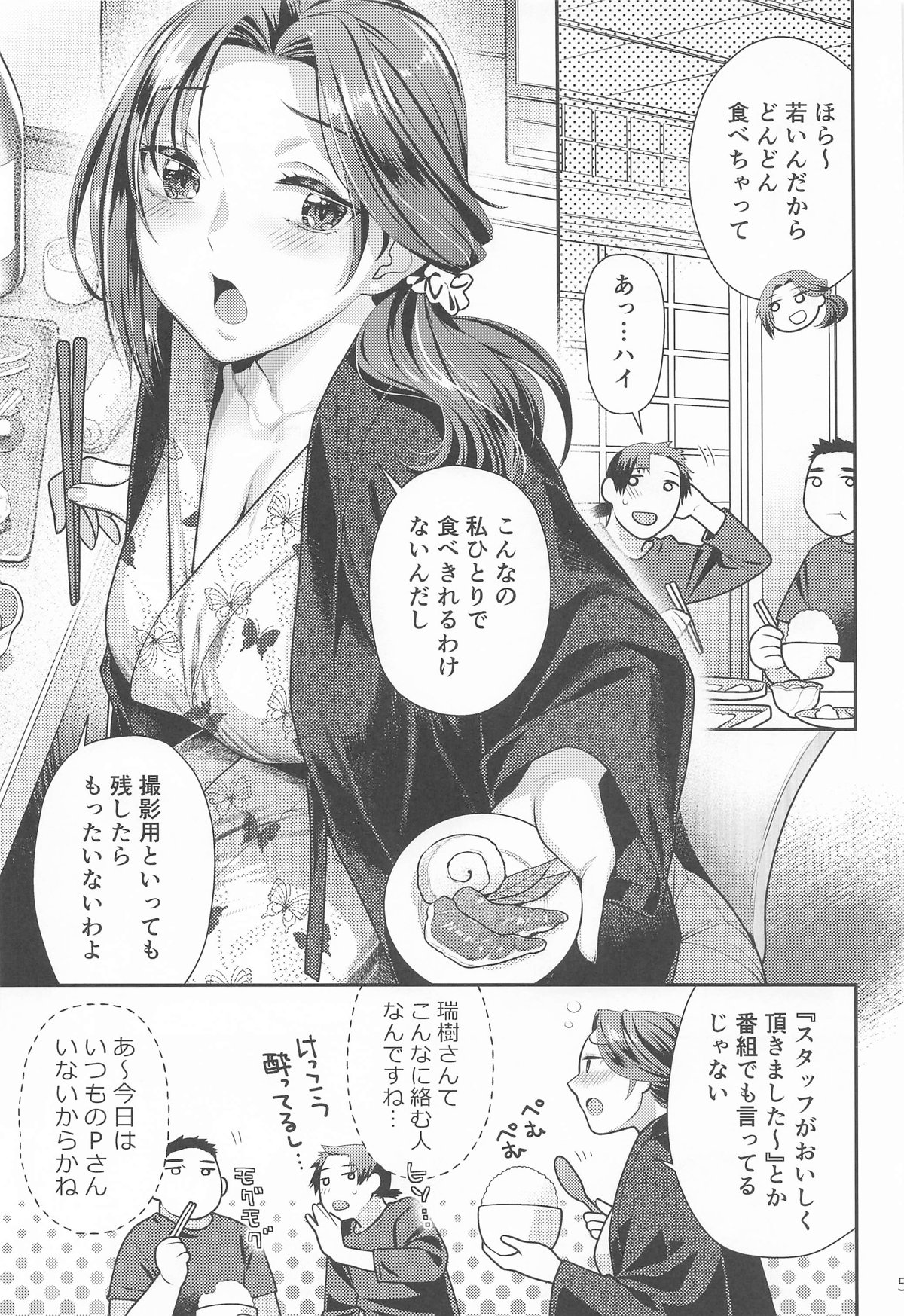 アイドル秘湯三昧 スタッフがおいしくいただきました page 4 full