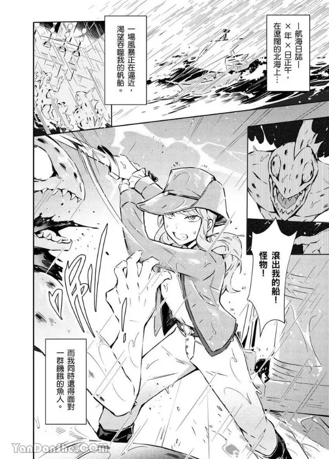 Forest of Strangers Ep. 08 / 异人之森 第08话 page 2 full