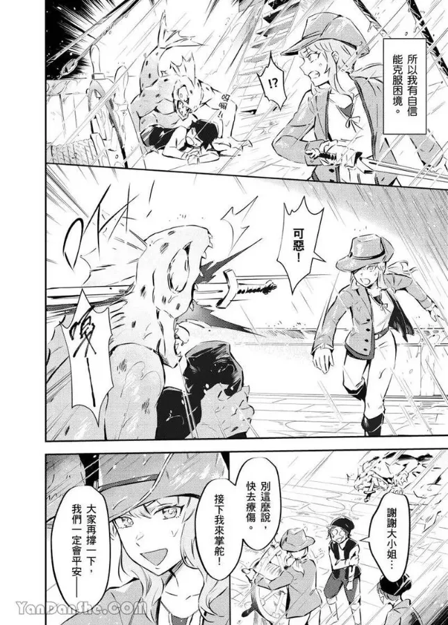 Forest of Strangers Ep. 08 / 异人之森 第08话 page 4 full