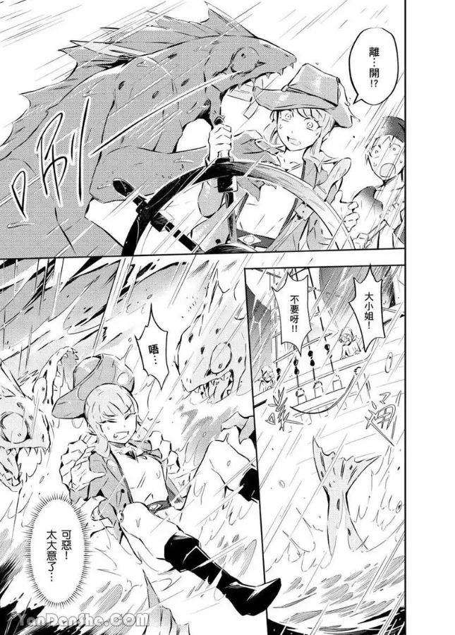 Forest of Strangers Ep. 08 / 异人之森 第08话 page 5 full