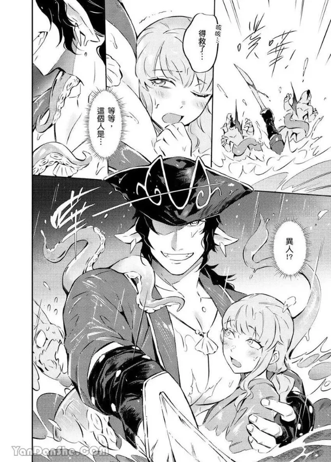 Forest of Strangers Ep. 08 / 异人之森 第08话 page 8 full