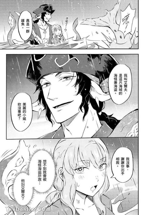 Forest of Strangers Ep. 08 / 异人之森 第08话 page 9 full