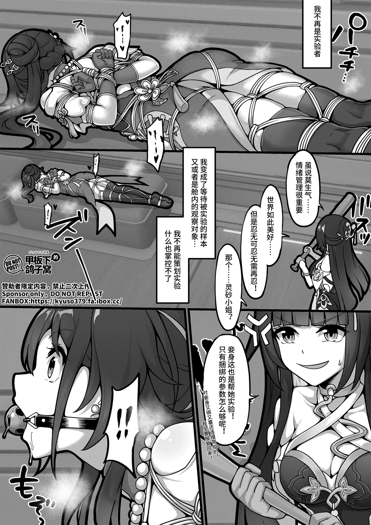 【FANBOX限定漫画】天才的数据采集 page 4 full