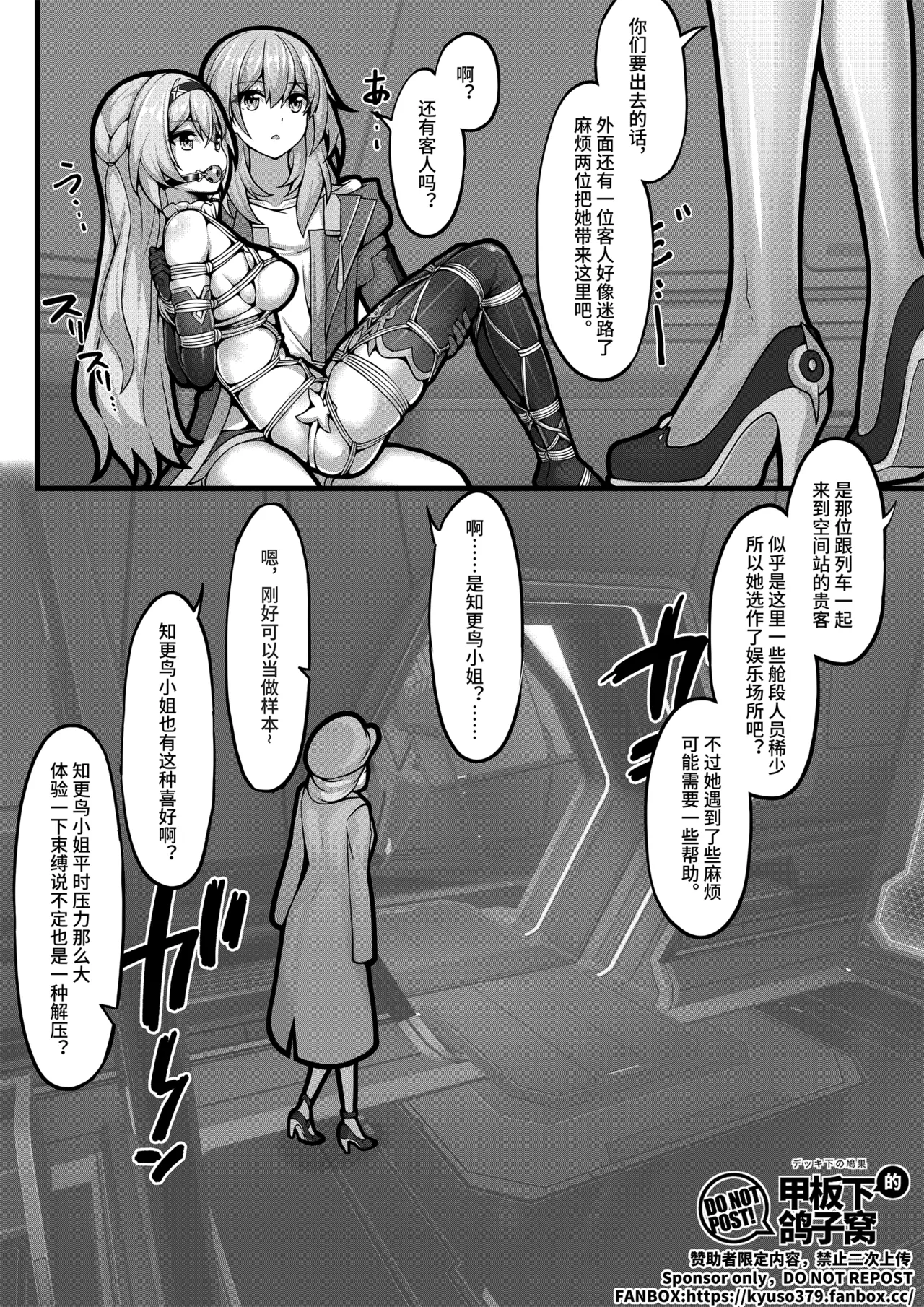 【FANBOX限定漫画】天才的数据采集 page 8 full