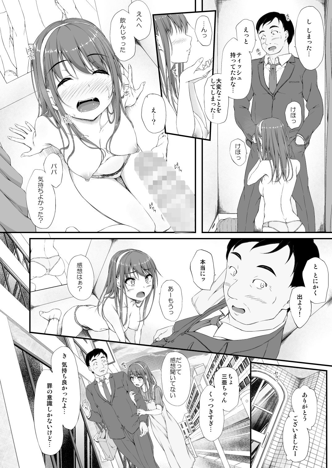 開ケタ蕾ノ花ガ咲ク page 3 full