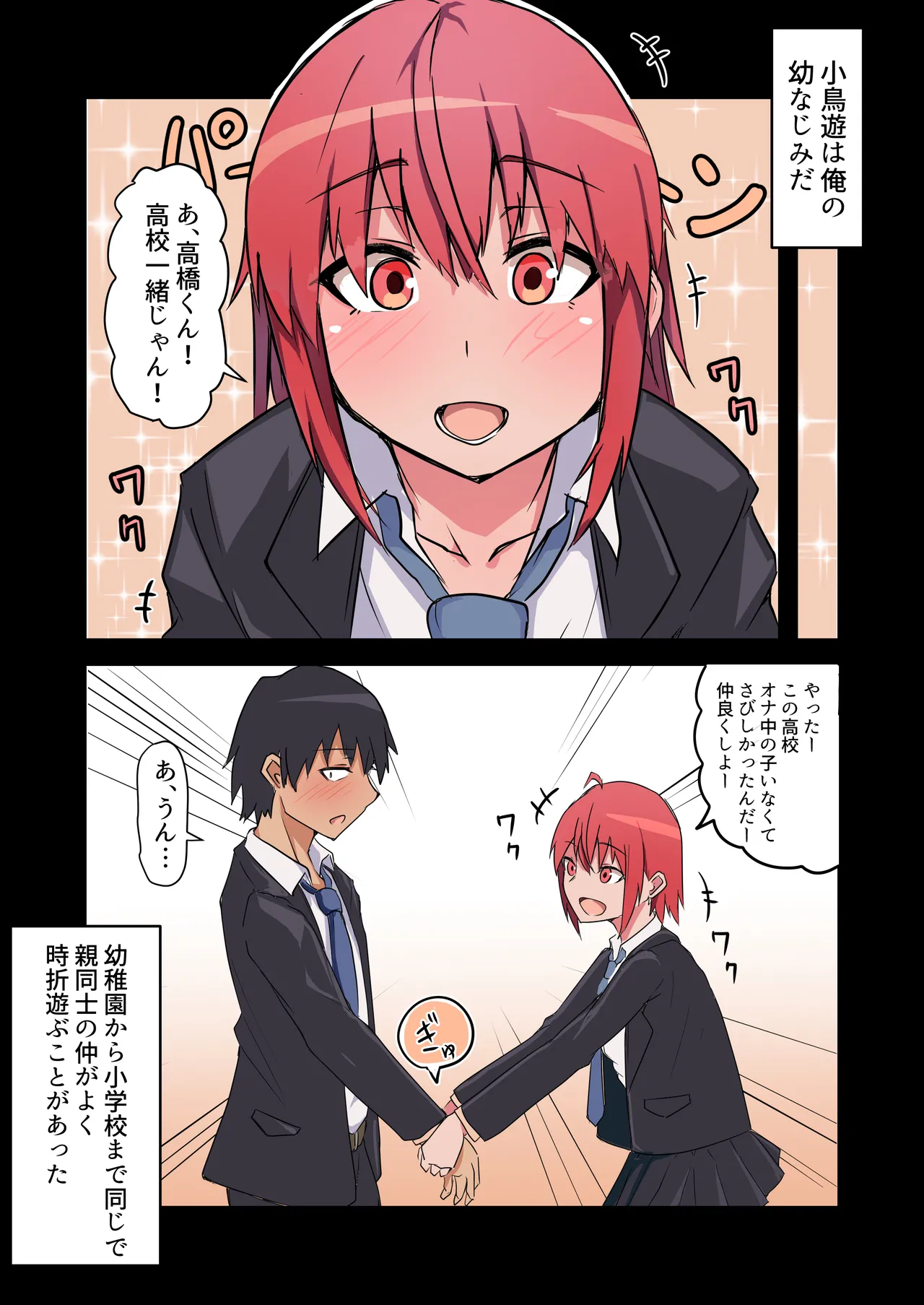 修学旅行中、彼氏と内緒エッチしてたら幼なじみにバレて寝取られる話 page 8 full