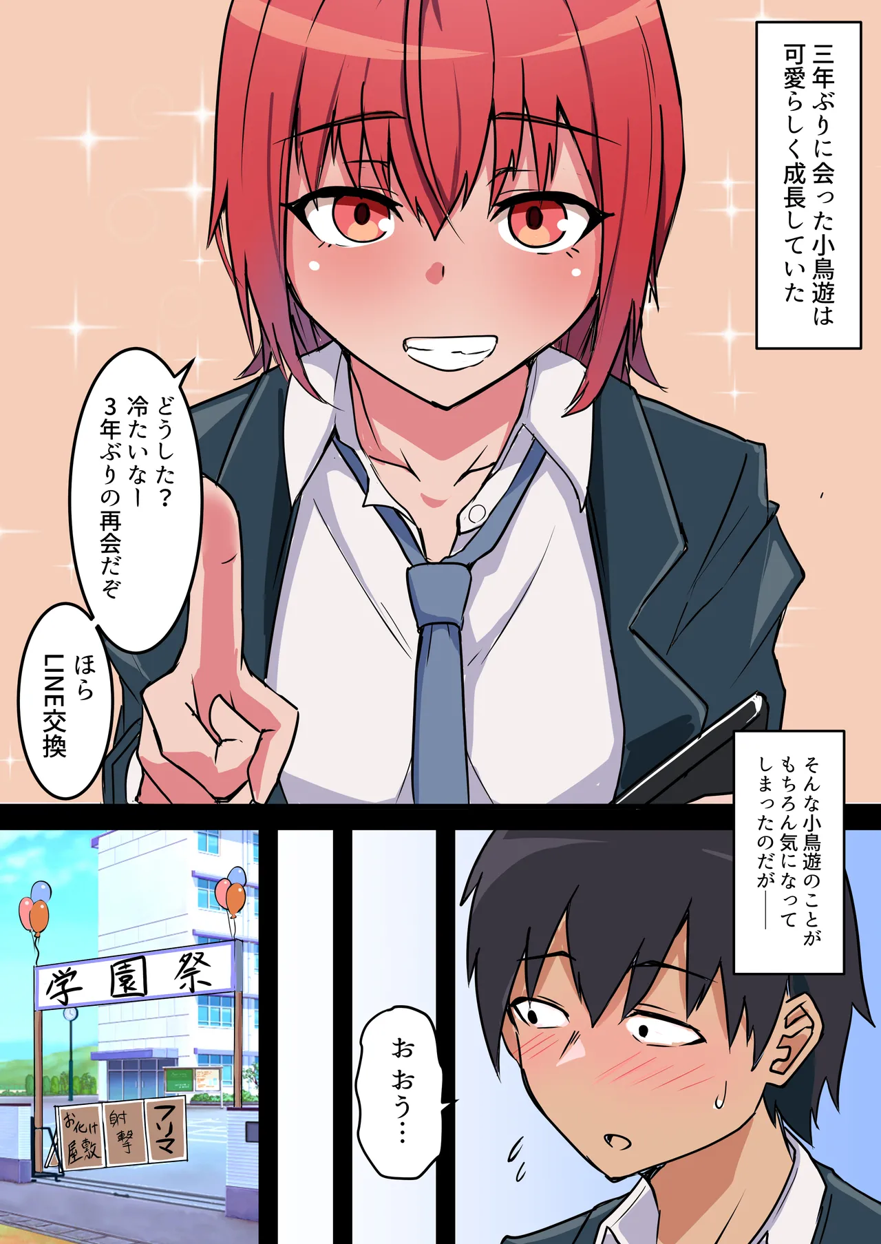 修学旅行中、彼氏と内緒エッチしてたら幼なじみにバレて寝取られる話 page 9 full