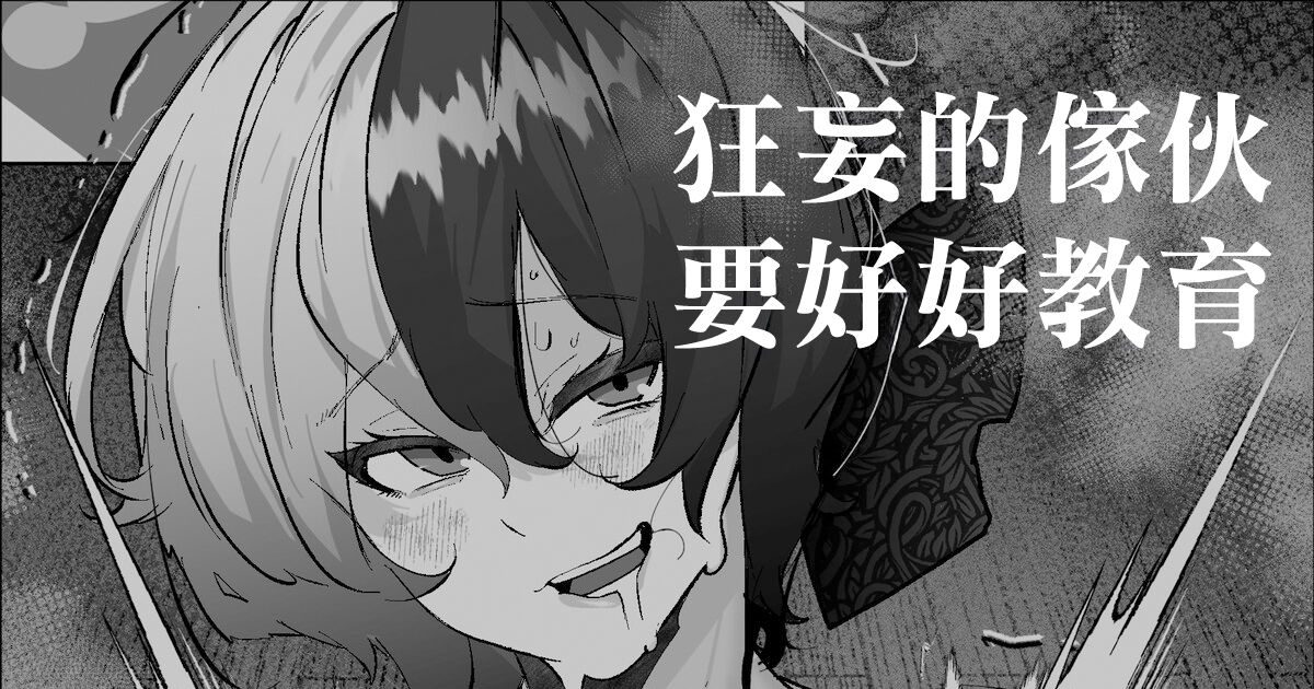 Namaiki  Wakarase | 狂妄的傢伙要好好教育 page 1 full