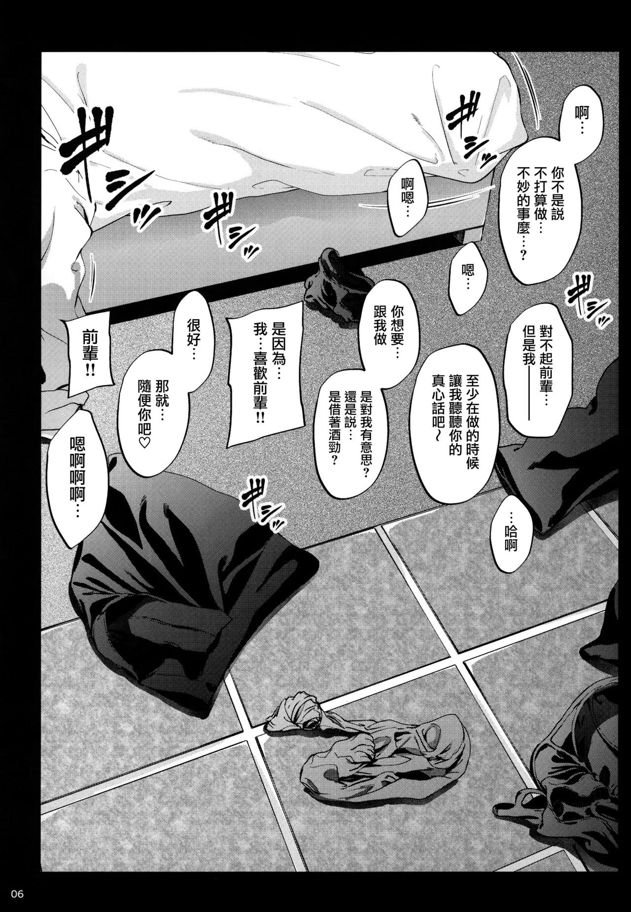 Shokuba no Senpai page 5 full