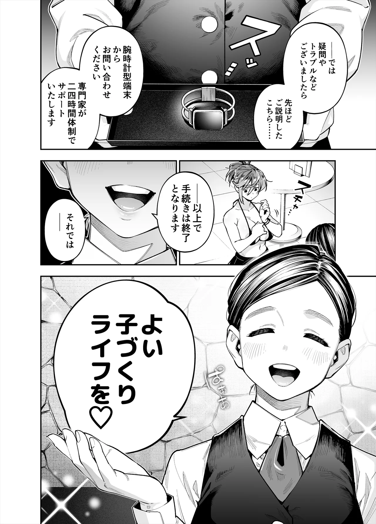 ようこそ子づくり奨励特区へ‐私と本気の種付けSEXしませんか？‐ page 4 full