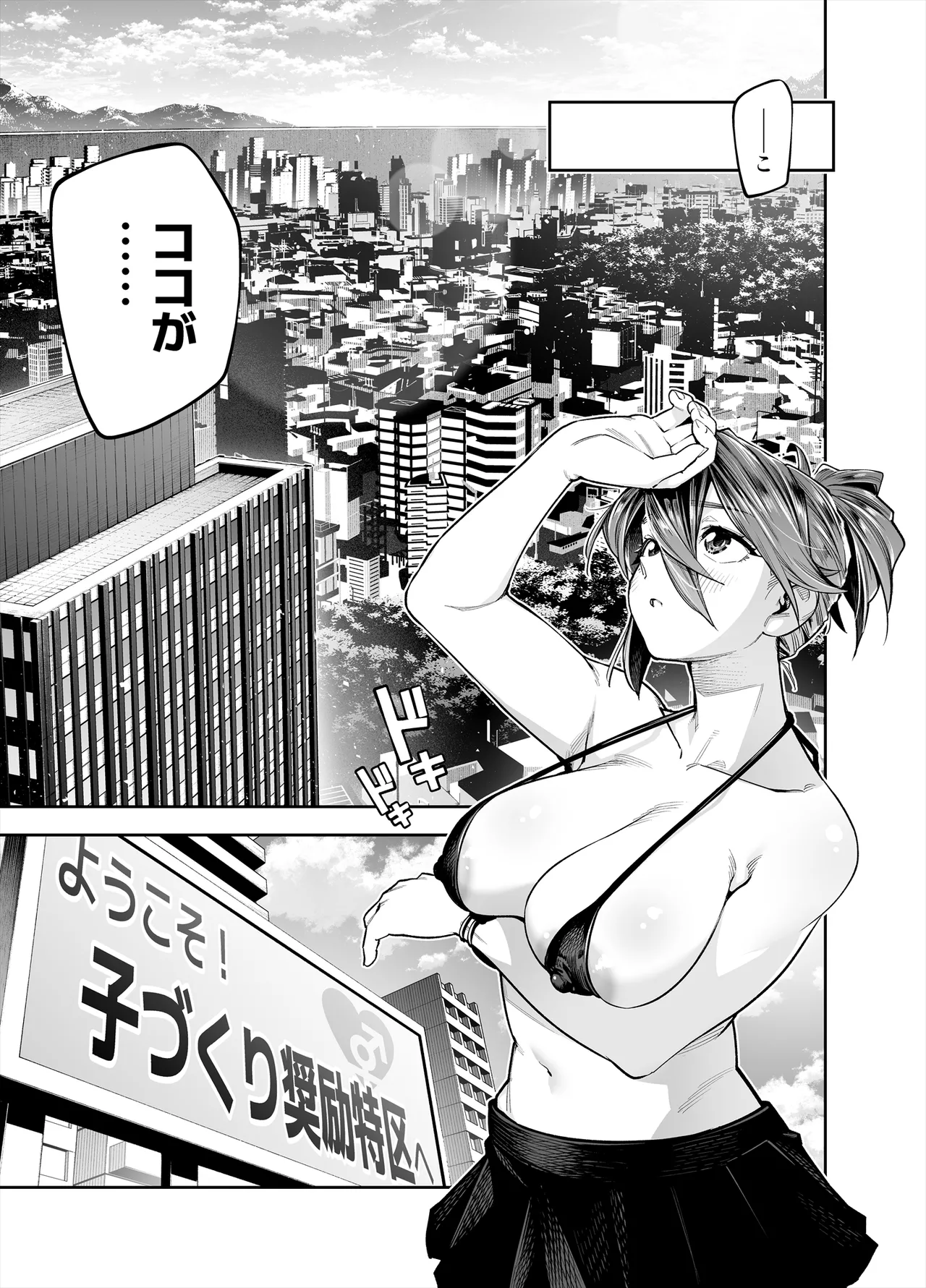 ようこそ子づくり奨励特区へ‐私と本気の種付けSEXしませんか？‐ page 5 full