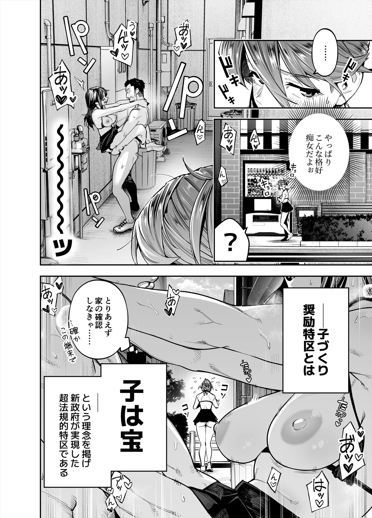 ようこそ子づくり奨励特区へ‐私と本気の種付けSEXしませんか？‐ page 6 full