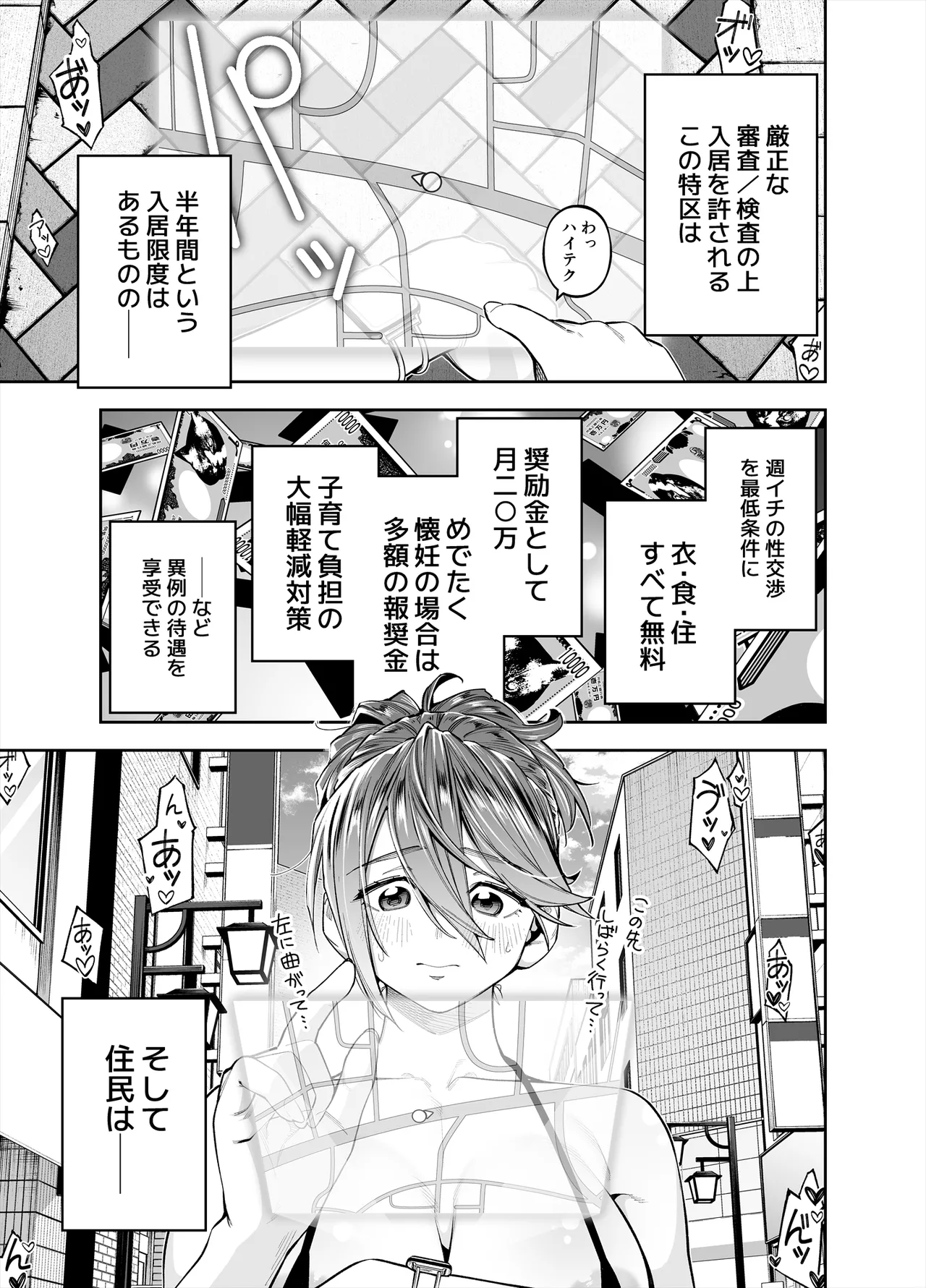 ようこそ子づくり奨励特区へ‐私と本気の種付けSEXしませんか？‐ page 7 full