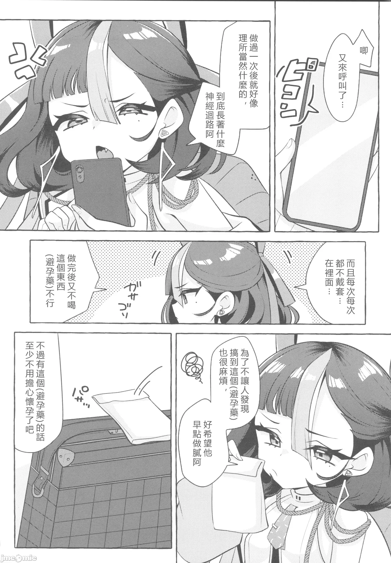 私の愛らしいシュエン（Chinese） page 4 full