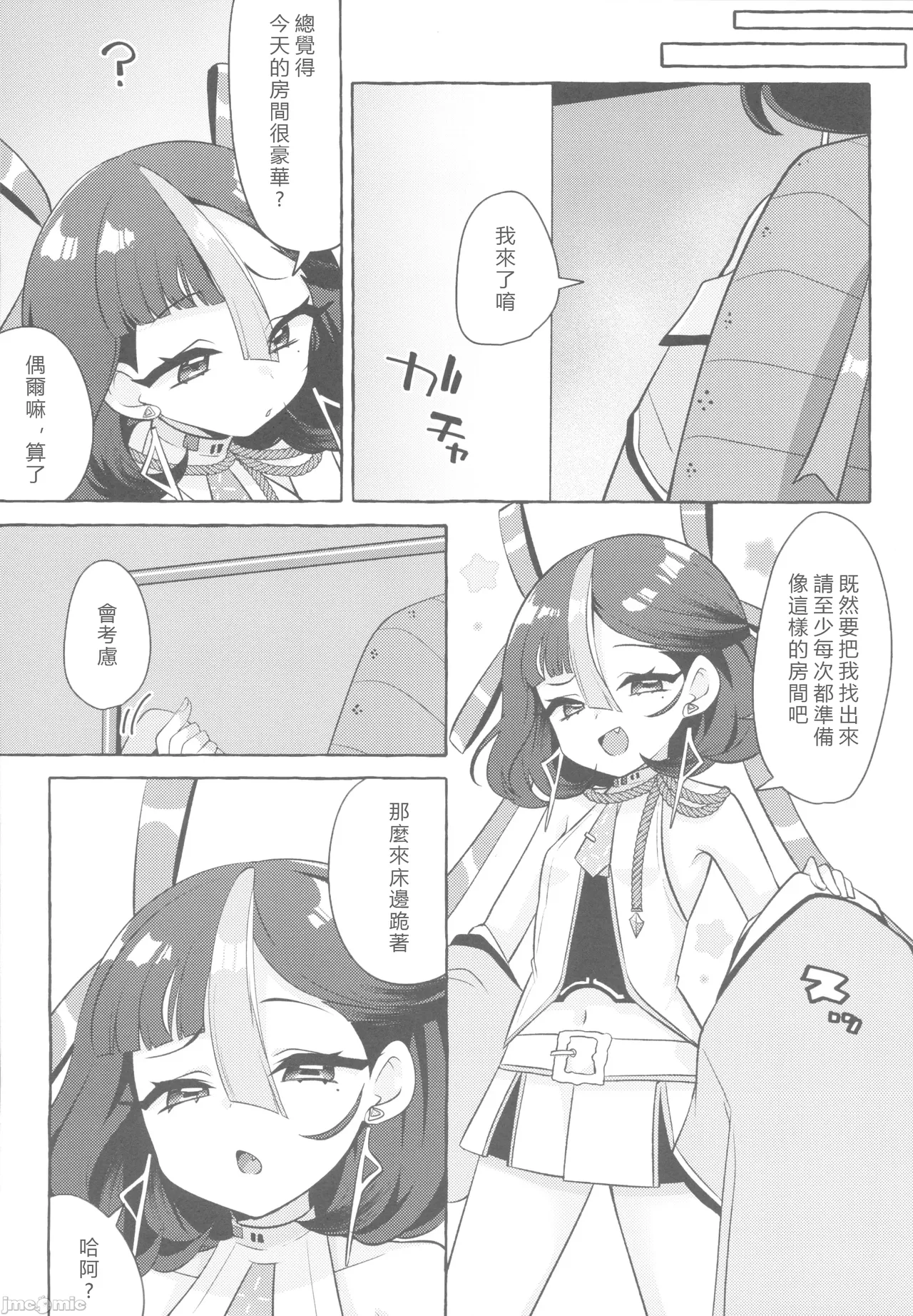 私の愛らしいシュエン（Chinese） page 5 full