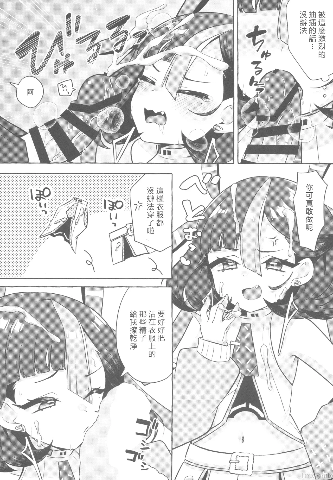 私の愛らしいシュエン（Chinese） page 7 full