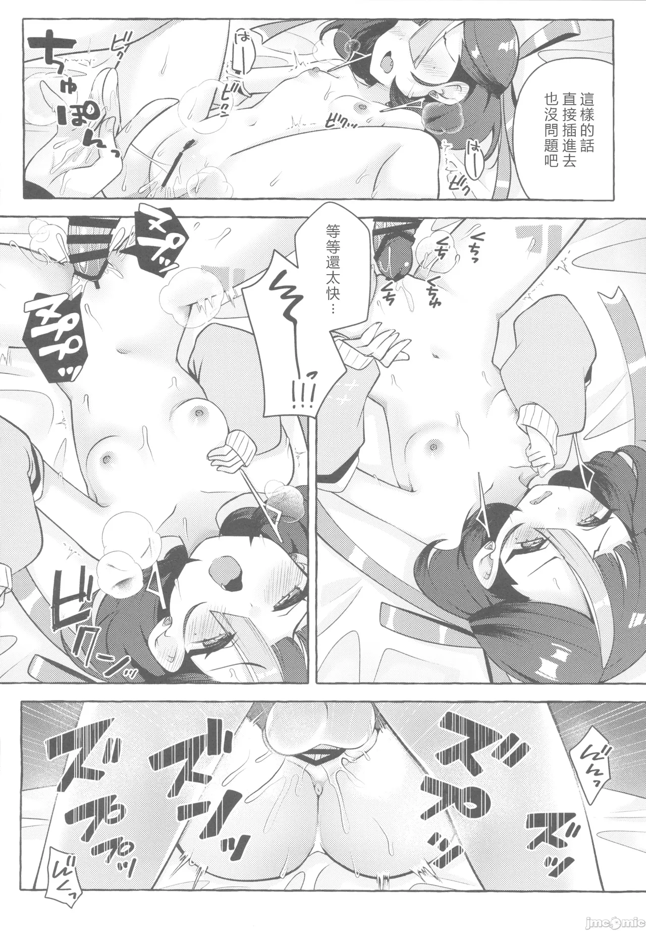 私の愛らしいシュエン（Chinese） page 9 full