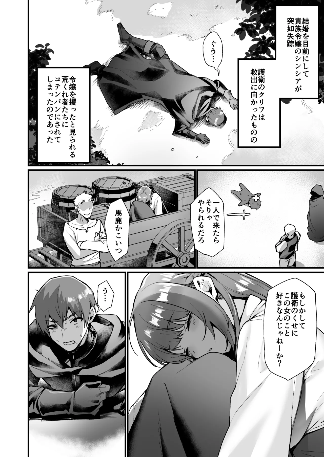 Goei Kishi no Irekawari Nyotaika Misshon! page 3 full