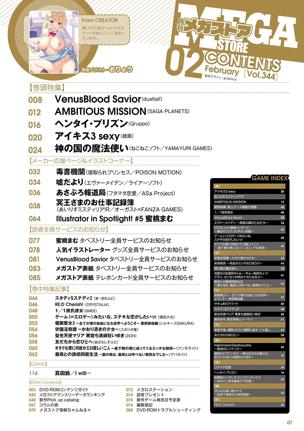 Monthly Megastore 2022-02 page 2 full