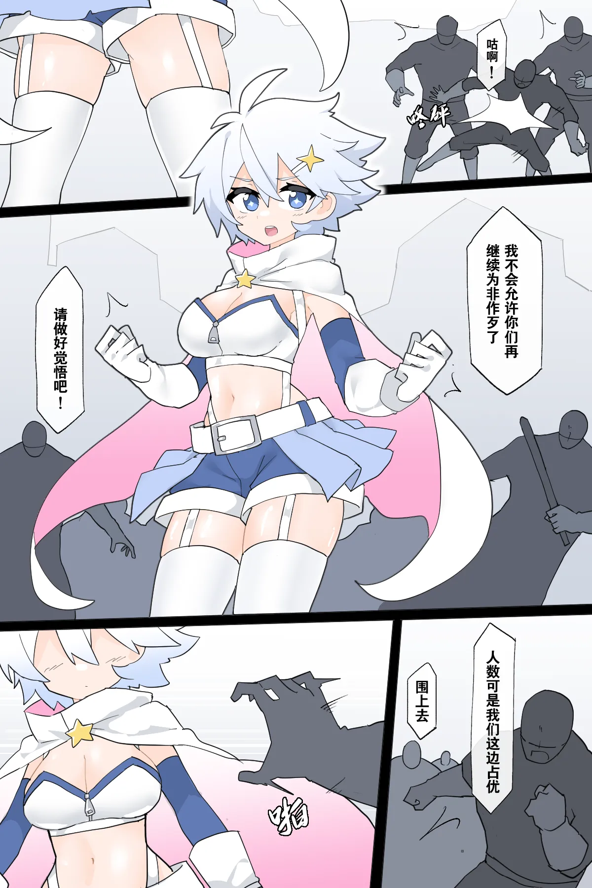 Henshin Heroine no Jakuten page 3 full