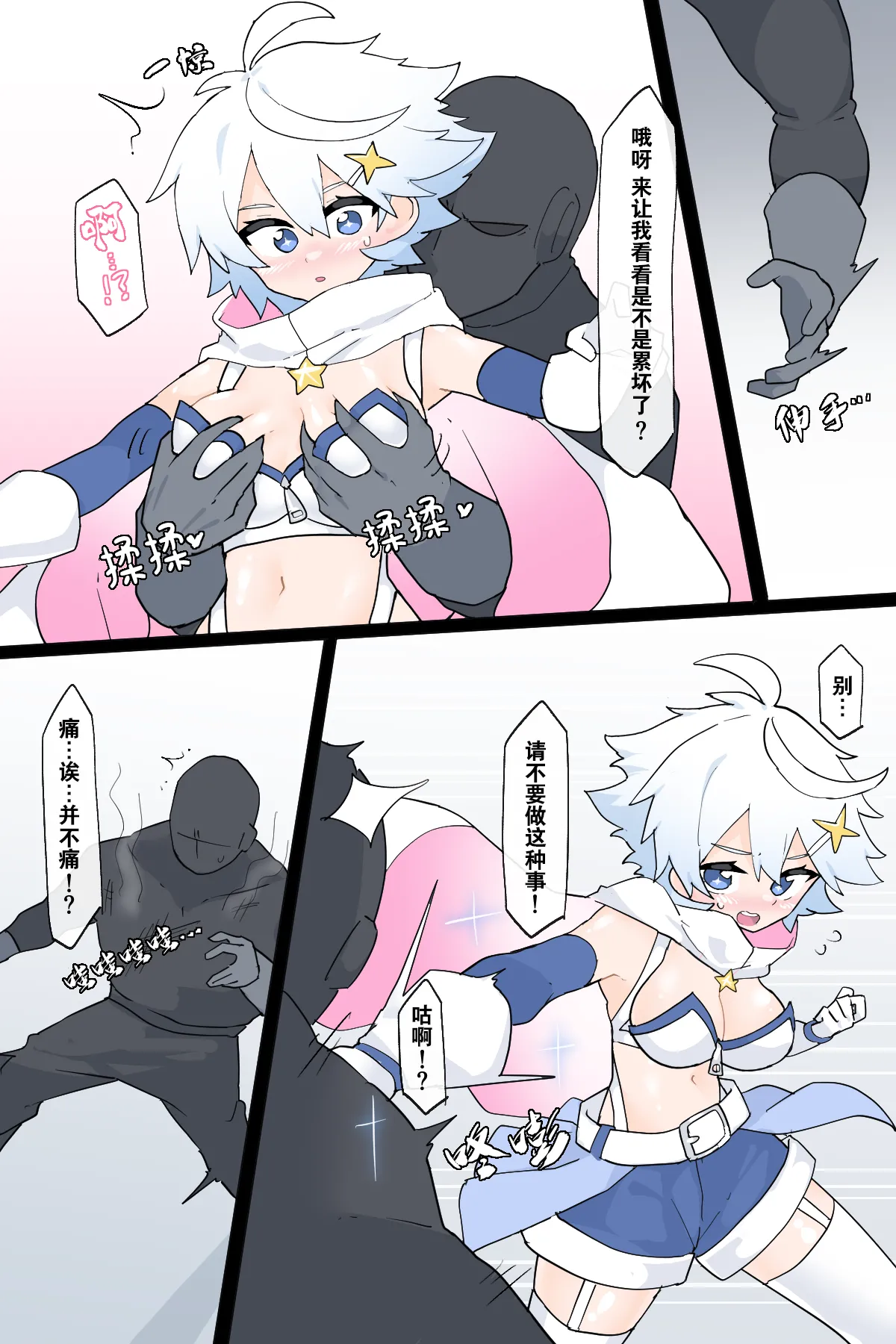 Henshin Heroine no Jakuten page 5 full