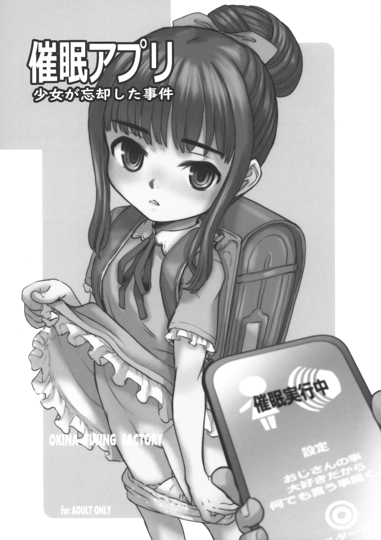 Saimin App Shoujo ga Boukyaku shita Jiken page 1 full