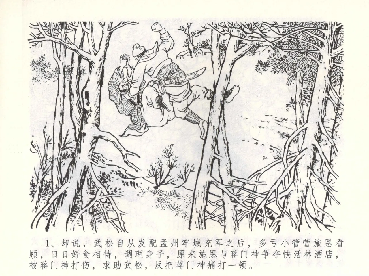 金瓶梅全传 五十三 杀嫂祭胞兄 page 4 full