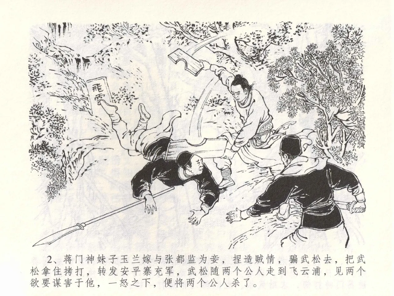 金瓶梅全传 五十三 杀嫂祭胞兄 page 5 full