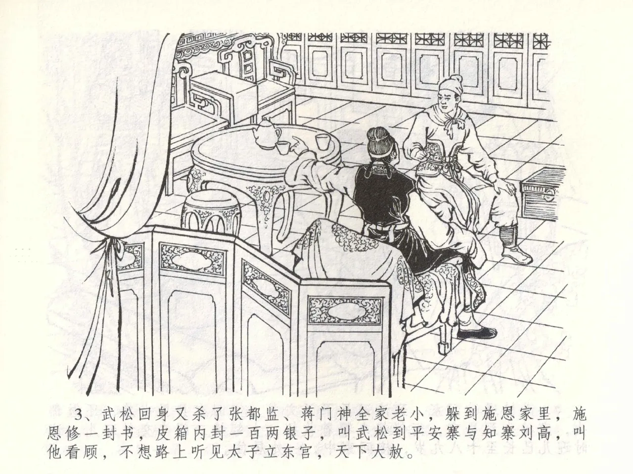 金瓶梅全传 五十三 杀嫂祭胞兄 page 6 full