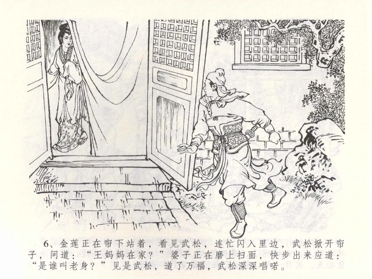 金瓶梅全传 五十三 杀嫂祭胞兄 page 9 full